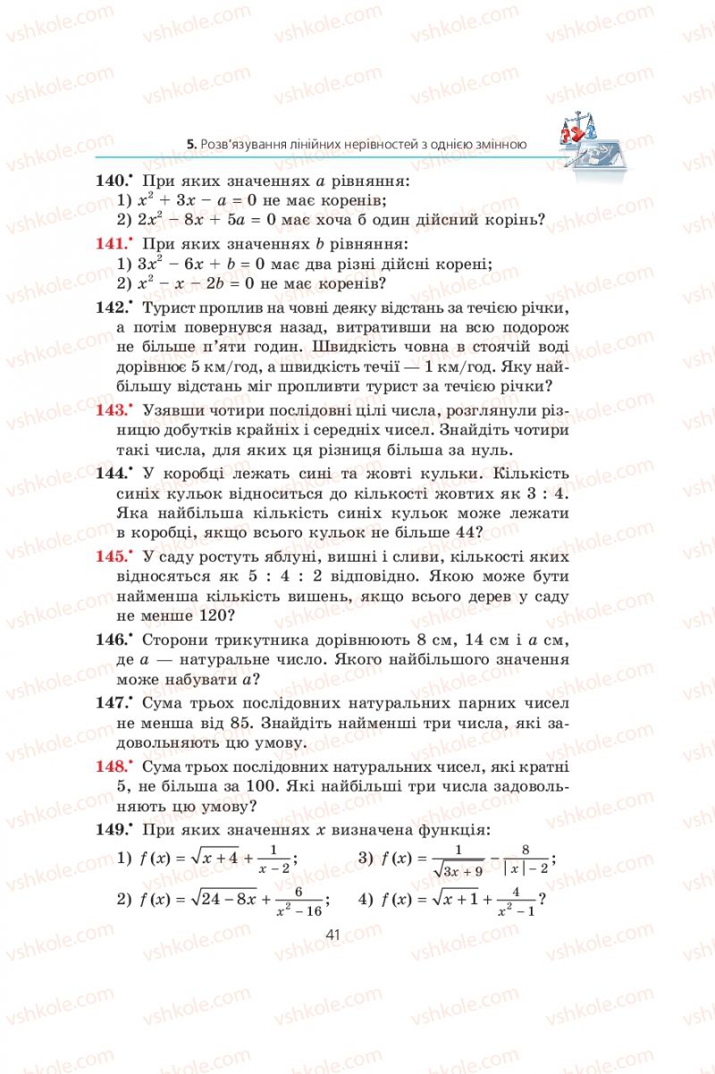 Страница 41 | Підручник Алгебра 9 клас А.Г. Мерзляк, В.Б. Полонський, М.С. Якір 2009