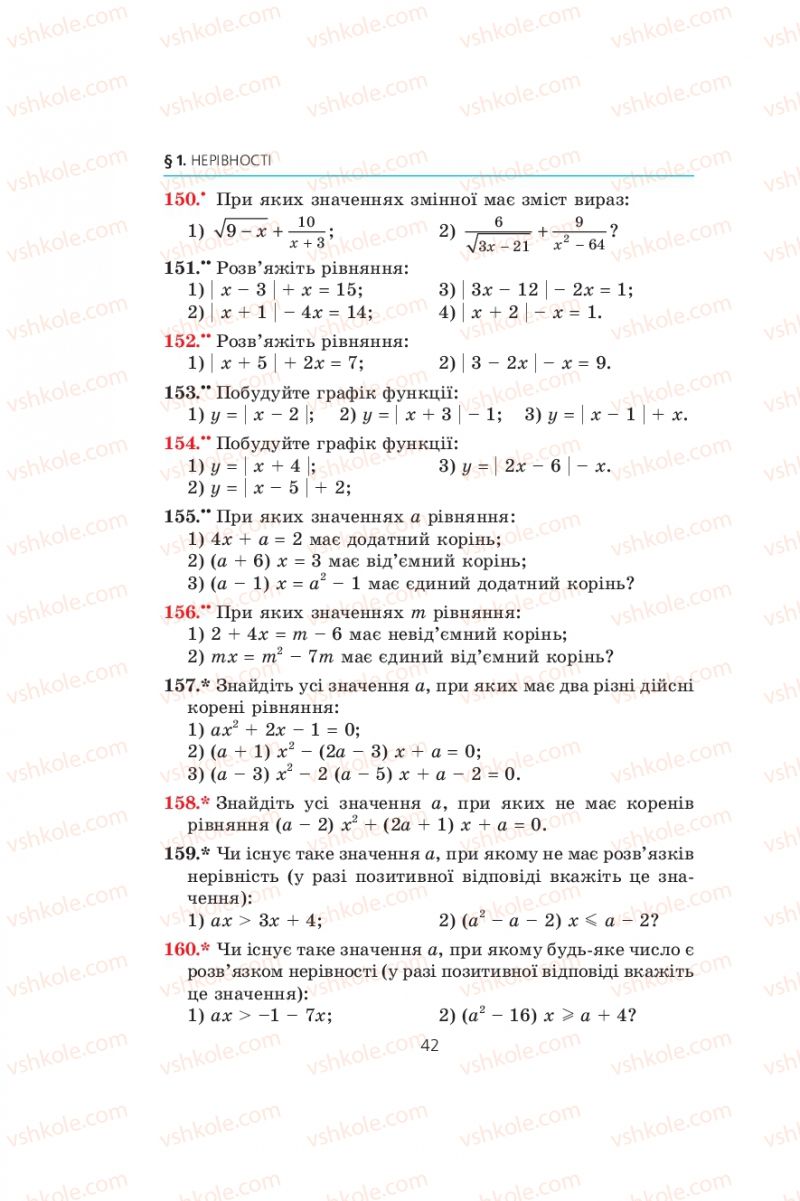 Страница 42 | Підручник Алгебра 9 клас А.Г. Мерзляк, В.Б. Полонський, М.С. Якір 2009