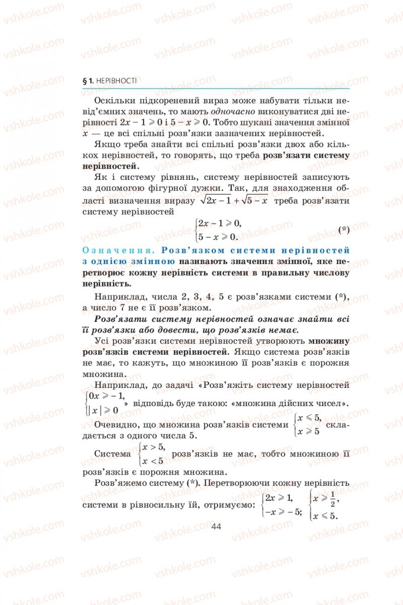 Страница 44 | Підручник Алгебра 9 клас А.Г. Мерзляк, В.Б. Полонський, М.С. Якір 2009