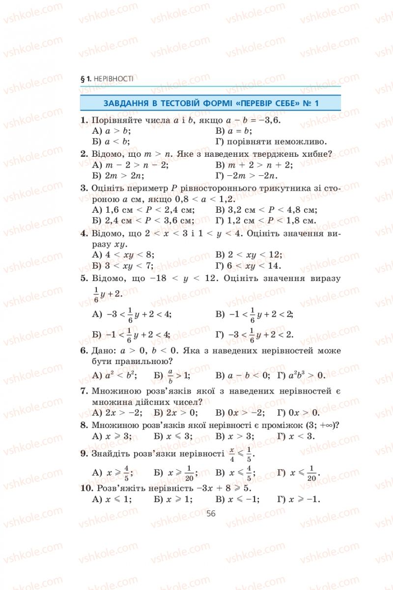 Страница 56 | Підручник Алгебра 9 клас А.Г. Мерзляк, В.Б. Полонський, М.С. Якір 2009