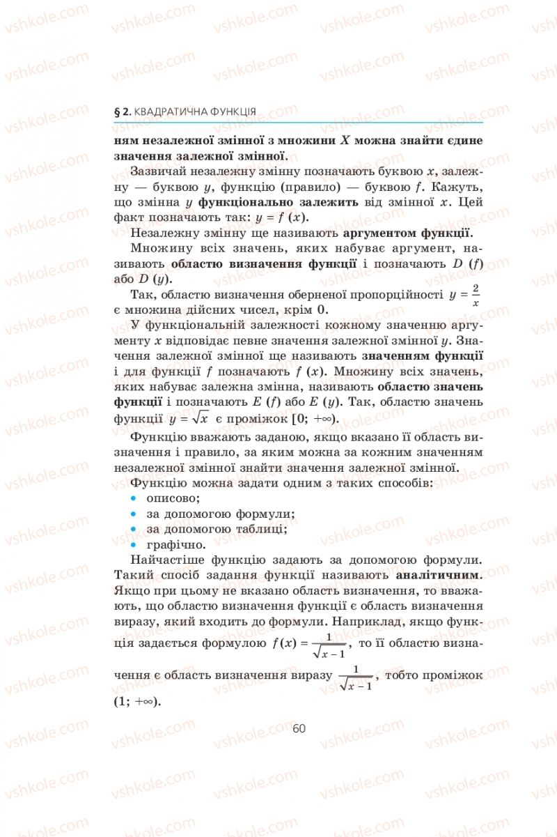 Страница 60 | Підручник Алгебра 9 клас А.Г. Мерзляк, В.Б. Полонський, М.С. Якір 2009