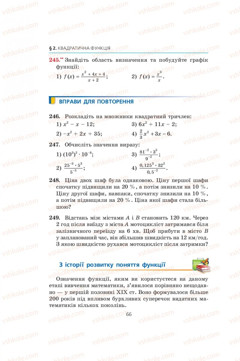 Страница 66 | Підручник Алгебра 9 клас А.Г. Мерзляк, В.Б. Полонський, М.С. Якір 2009