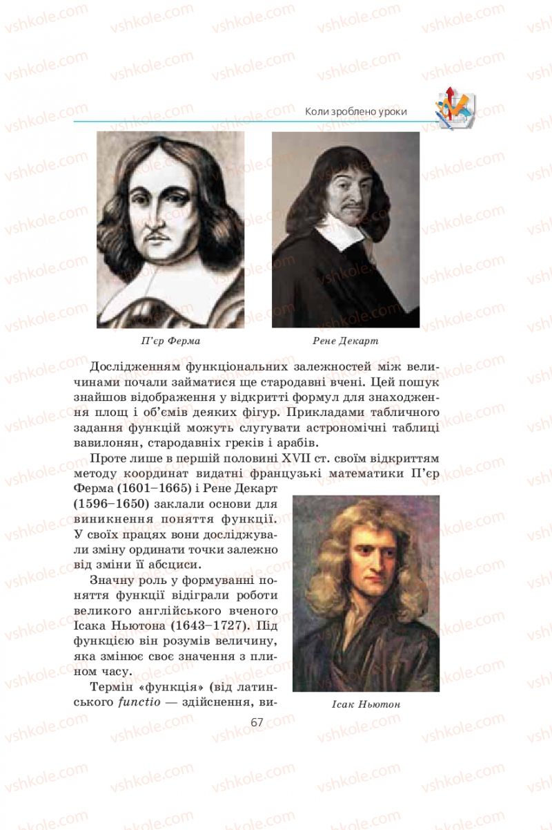 Страница 67 | Підручник Алгебра 9 клас А.Г. Мерзляк, В.Б. Полонський, М.С. Якір 2009