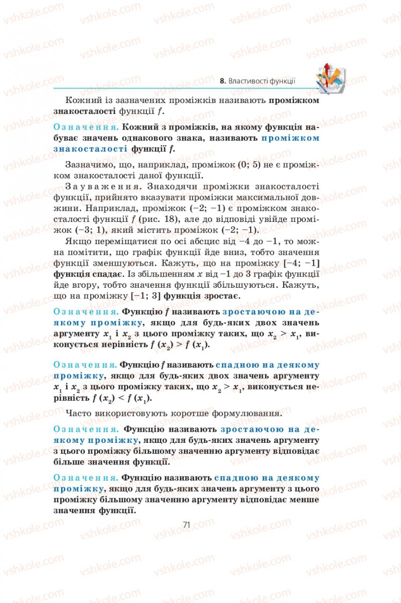 Страница 71 | Підручник Алгебра 9 клас А.Г. Мерзляк, В.Б. Полонський, М.С. Якір 2009