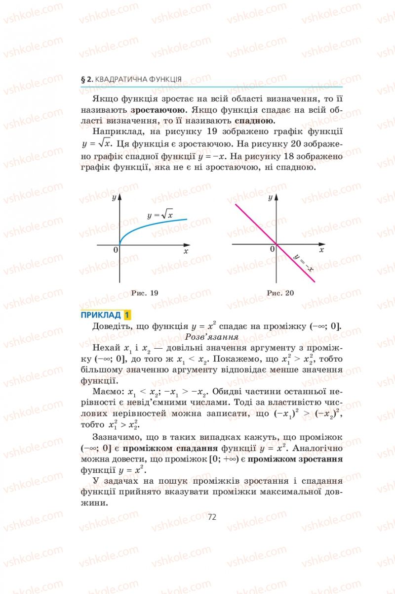 Страница 72 | Підручник Алгебра 9 клас А.Г. Мерзляк, В.Б. Полонський, М.С. Якір 2009