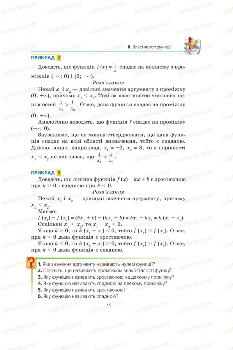 Страница 73 | Підручник Алгебра 9 клас А.Г. Мерзляк, В.Б. Полонський, М.С. Якір 2009