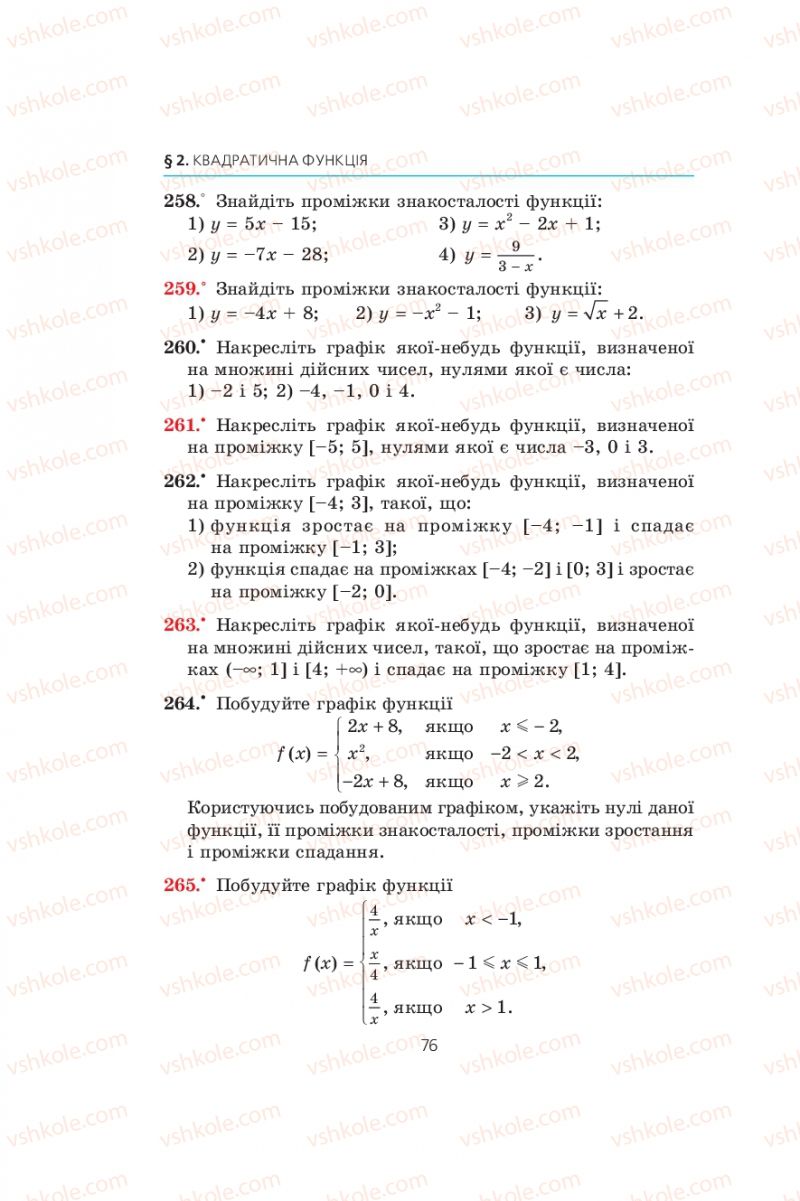 Страница 76 | Підручник Алгебра 9 клас А.Г. Мерзляк, В.Б. Полонський, М.С. Якір 2009
