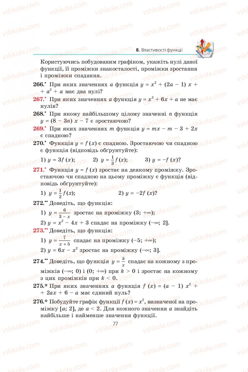 Страница 77 | Підручник Алгебра 9 клас А.Г. Мерзляк, В.Б. Полонський, М.С. Якір 2009