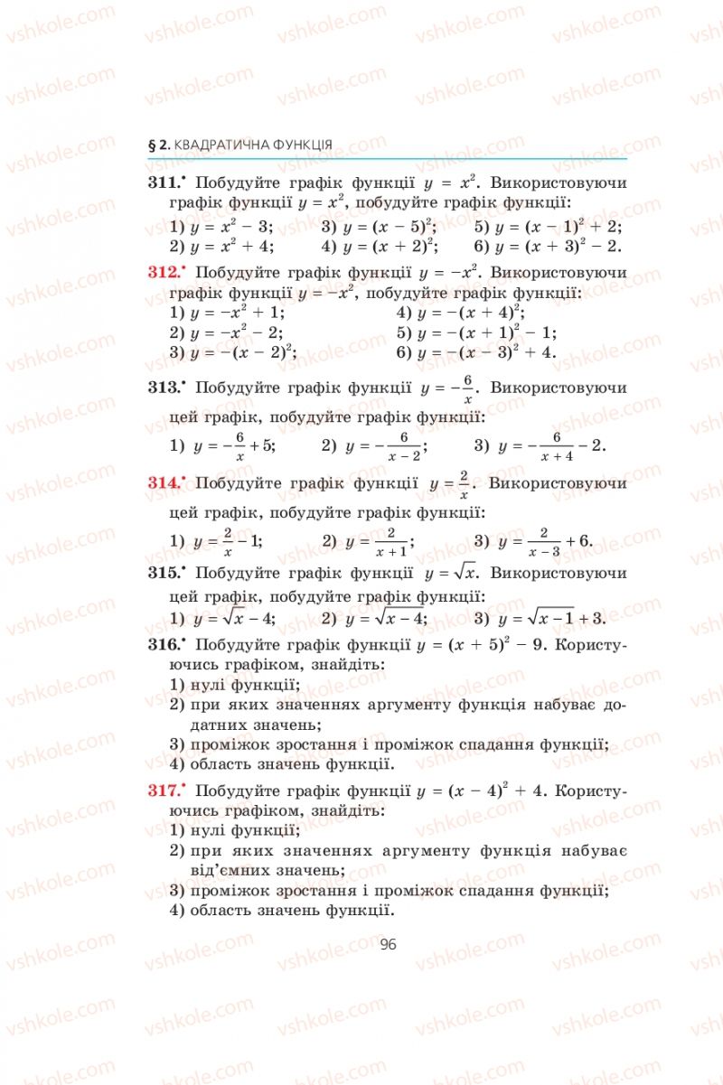 Страница 96 | Підручник Алгебра 9 клас А.Г. Мерзляк, В.Б. Полонський, М.С. Якір 2009