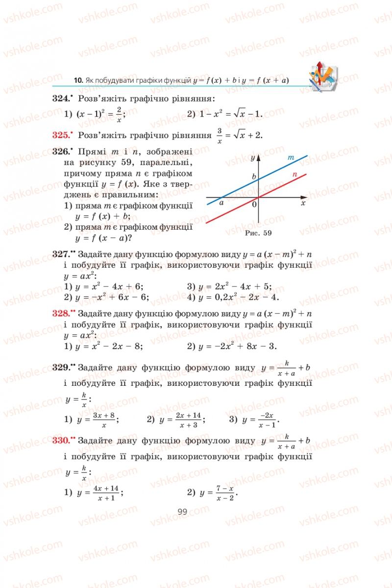 Страница 99 | Підручник Алгебра 9 клас А.Г. Мерзляк, В.Б. Полонський, М.С. Якір 2009