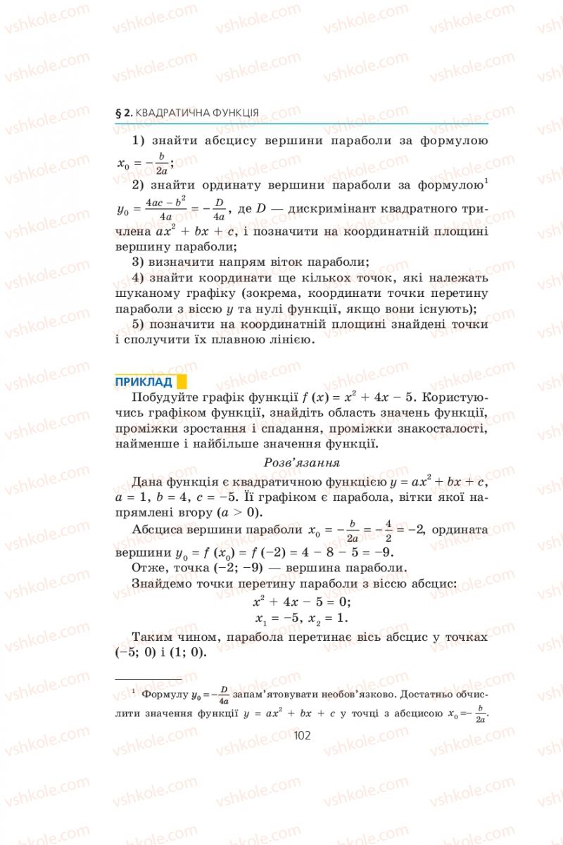 Страница 102 | Підручник Алгебра 9 клас А.Г. Мерзляк, В.Б. Полонський, М.С. Якір 2009