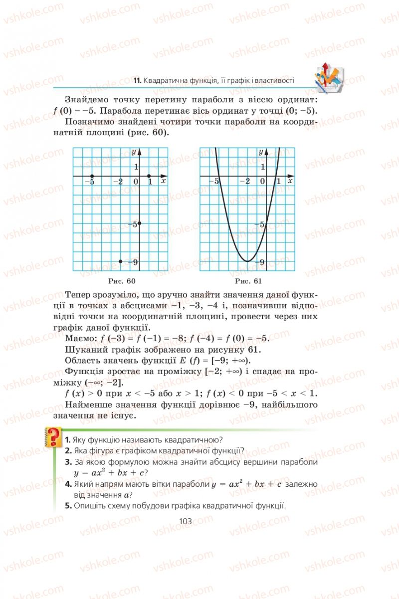 Страница 103 | Підручник Алгебра 9 клас А.Г. Мерзляк, В.Б. Полонський, М.С. Якір 2009