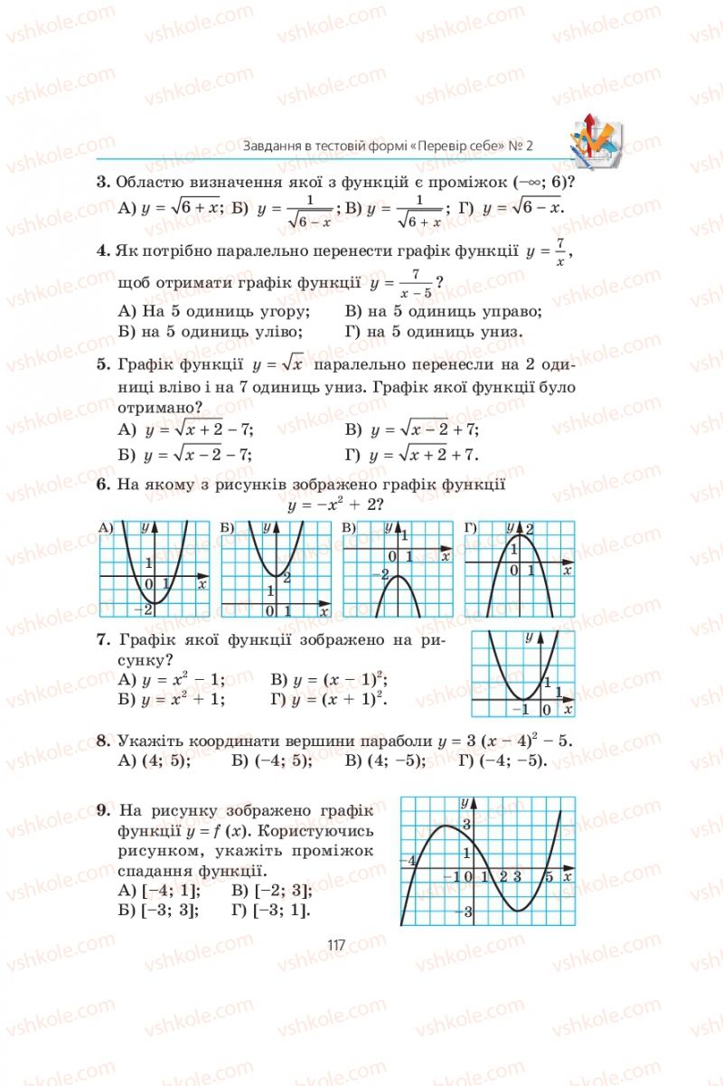 Страница 117 | Підручник Алгебра 9 клас А.Г. Мерзляк, В.Б. Полонський, М.С. Якір 2009