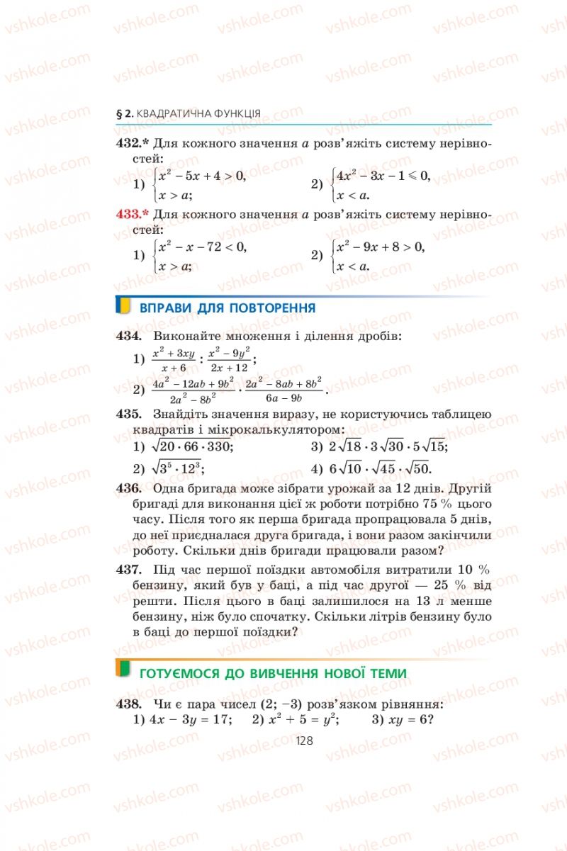 Страница 128 | Підручник Алгебра 9 клас А.Г. Мерзляк, В.Б. Полонський, М.С. Якір 2009