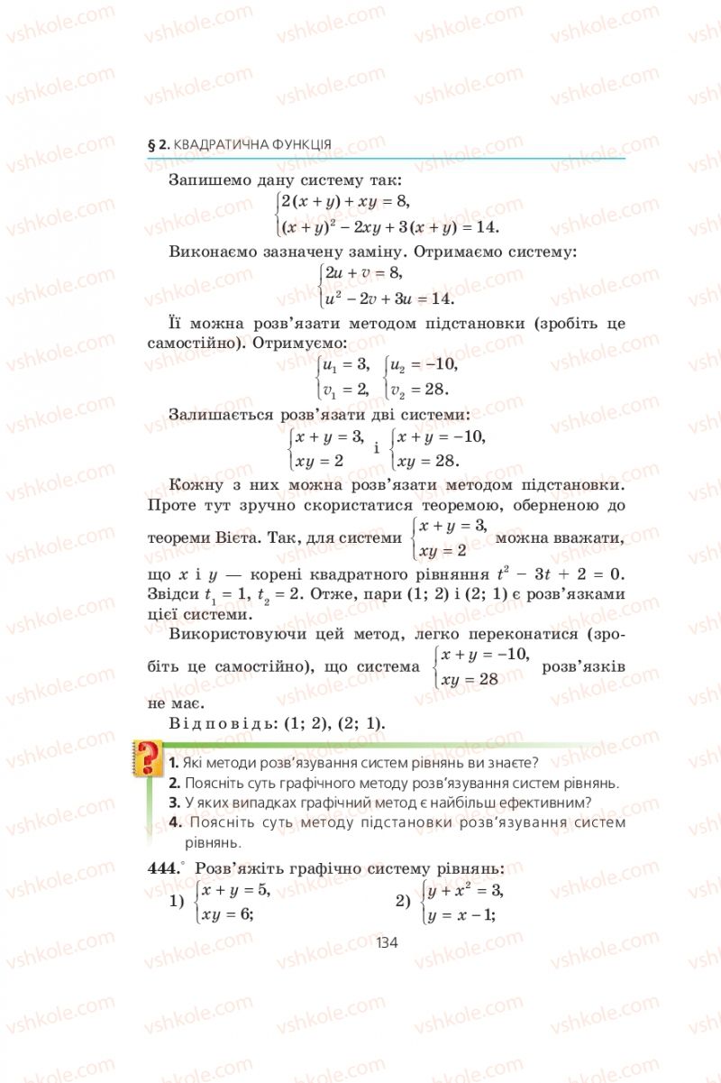 Страница 134 | Підручник Алгебра 9 клас А.Г. Мерзляк, В.Б. Полонський, М.С. Якір 2009