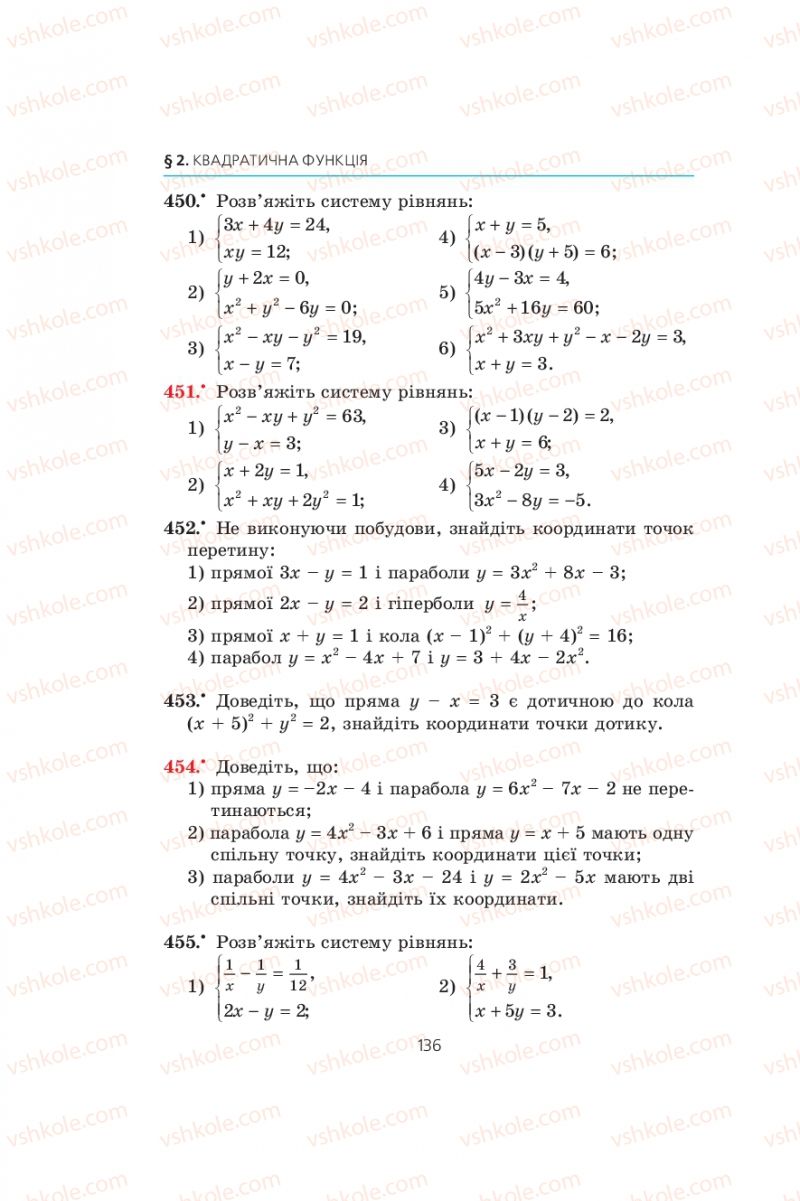Страница 136 | Підручник Алгебра 9 клас А.Г. Мерзляк, В.Б. Полонський, М.С. Якір 2009