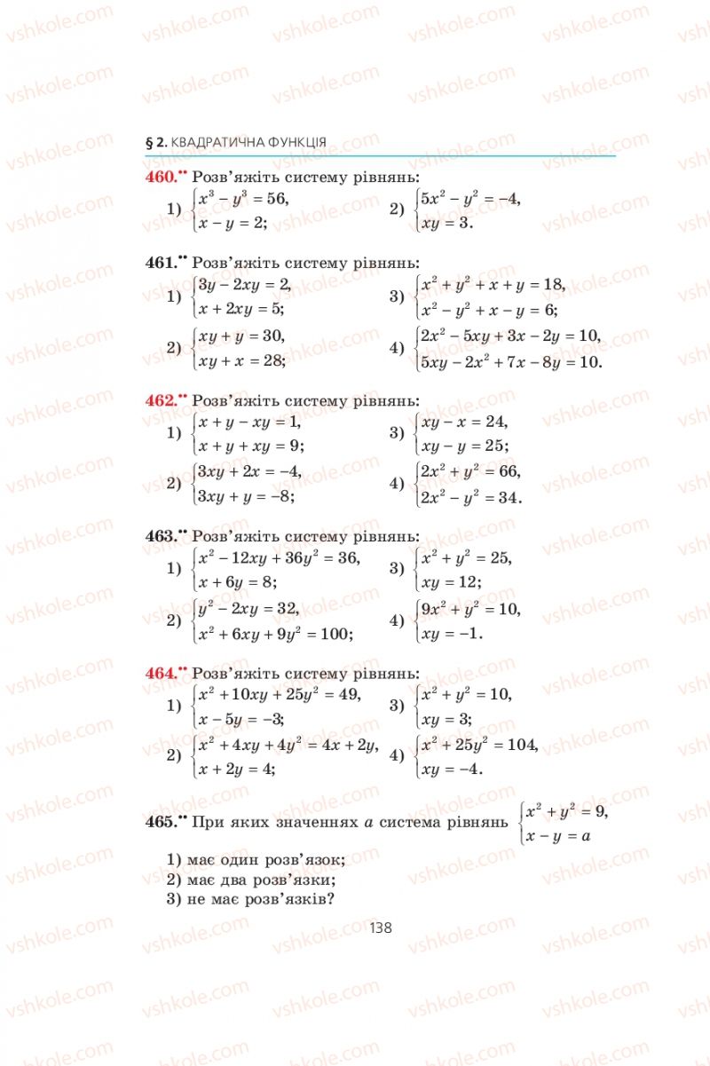 Страница 138 | Підручник Алгебра 9 клас А.Г. Мерзляк, В.Б. Полонський, М.С. Якір 2009