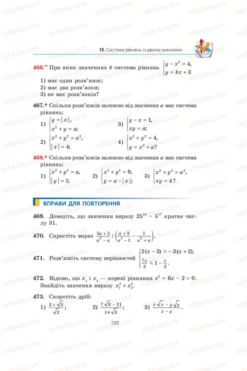 Страница 139 | Підручник Алгебра 9 клас А.Г. Мерзляк, В.Б. Полонський, М.С. Якір 2009
