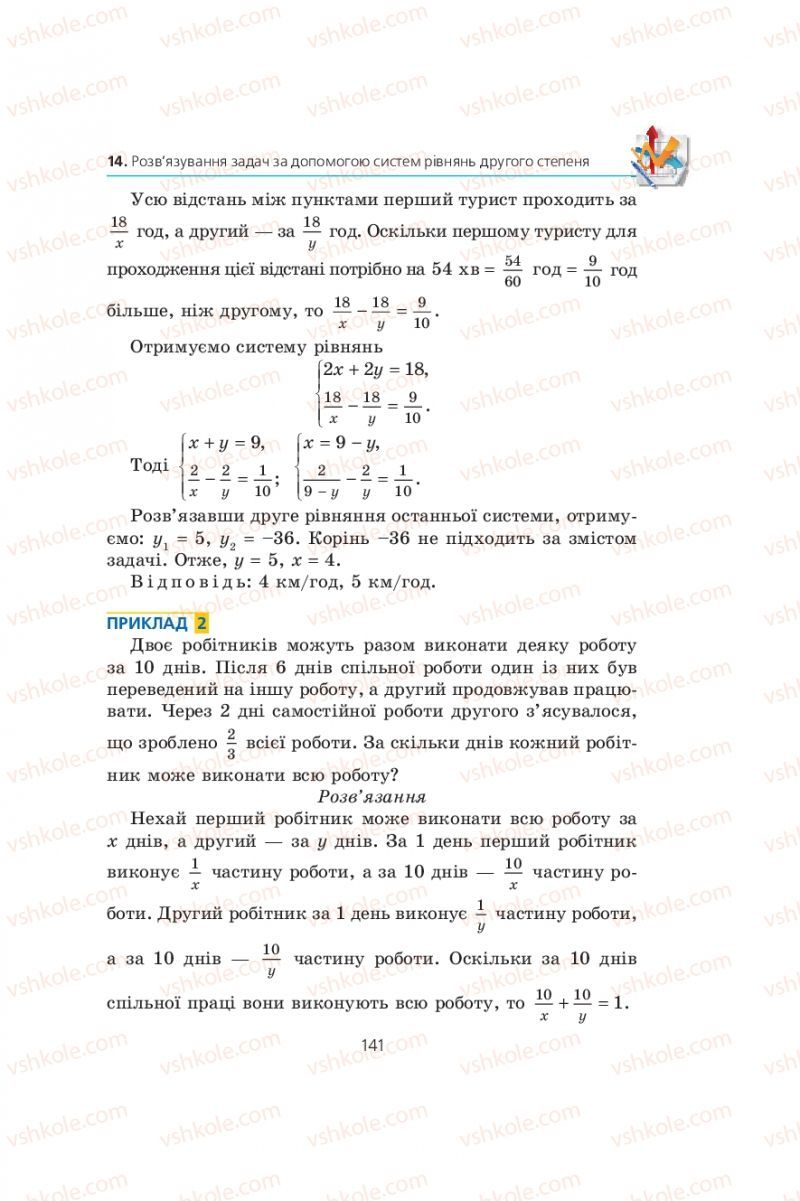 Страница 141 | Підручник Алгебра 9 клас А.Г. Мерзляк, В.Б. Полонський, М.С. Якір 2009