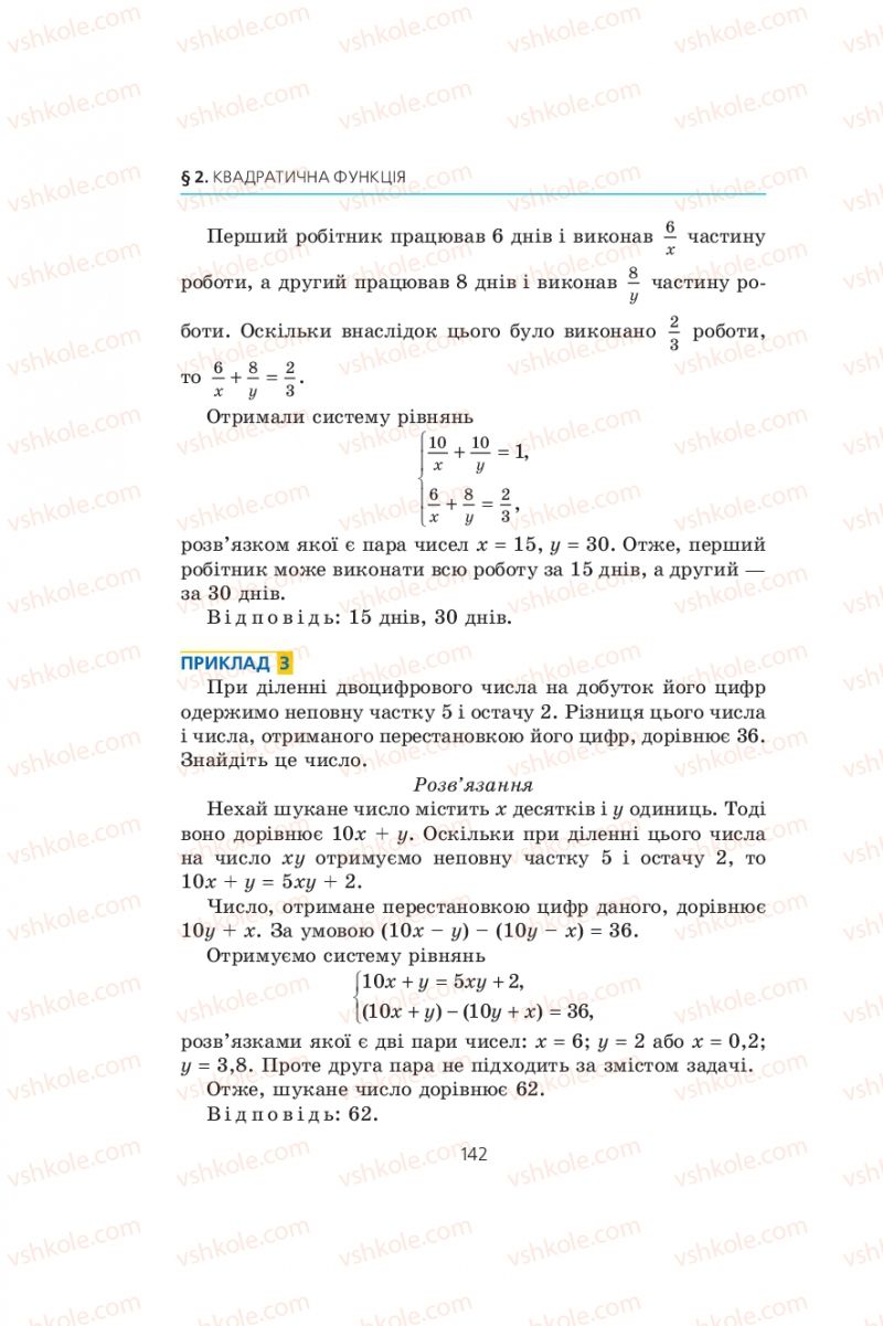 Страница 142 | Підручник Алгебра 9 клас А.Г. Мерзляк, В.Б. Полонський, М.С. Якір 2009