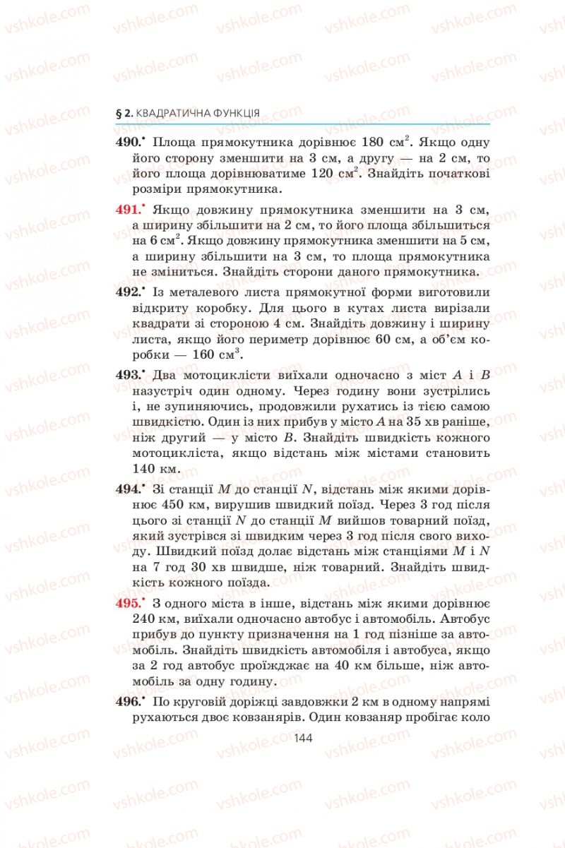 Страница 144 | Підручник Алгебра 9 клас А.Г. Мерзляк, В.Б. Полонський, М.С. Якір 2009