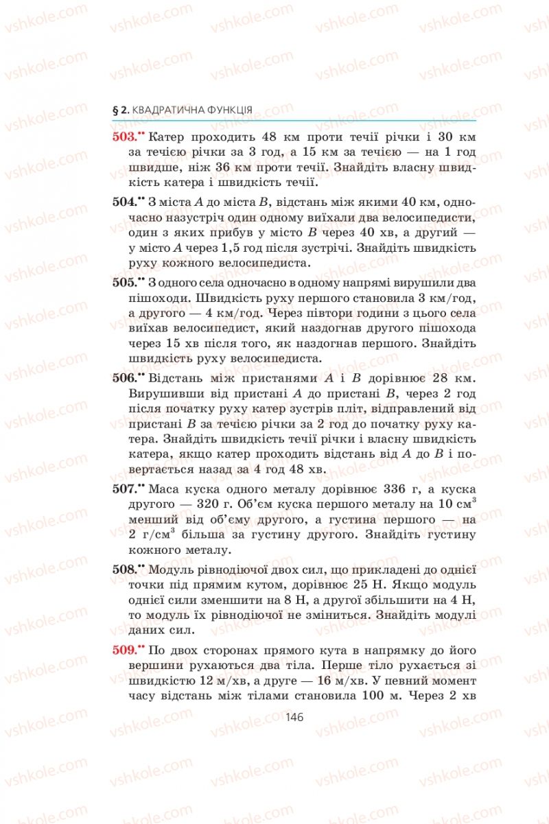 Страница 146 | Підручник Алгебра 9 клас А.Г. Мерзляк, В.Б. Полонський, М.С. Якір 2009