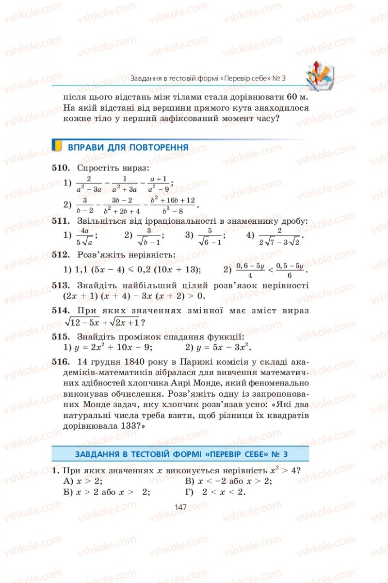 Страница 147 | Підручник Алгебра 9 клас А.Г. Мерзляк, В.Б. Полонський, М.С. Якір 2009