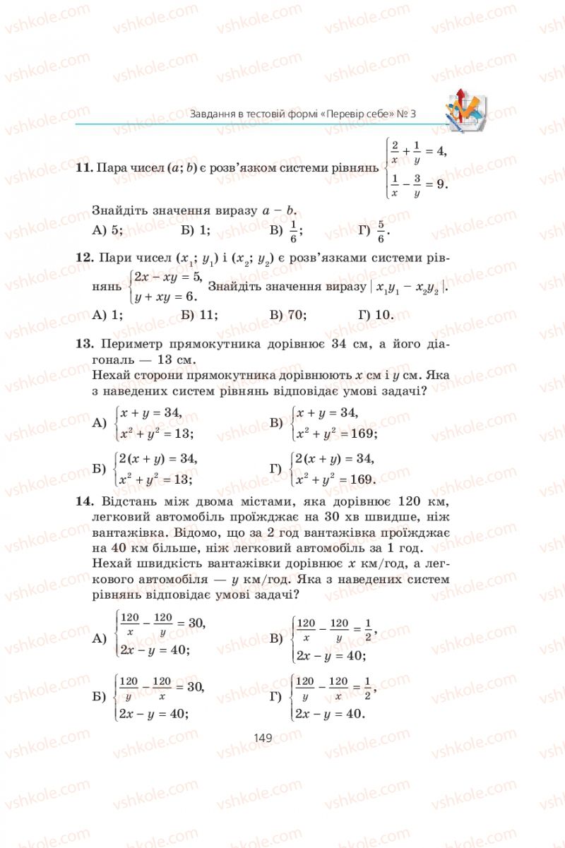 Страница 149 | Підручник Алгебра 9 клас А.Г. Мерзляк, В.Б. Полонський, М.С. Якір 2009