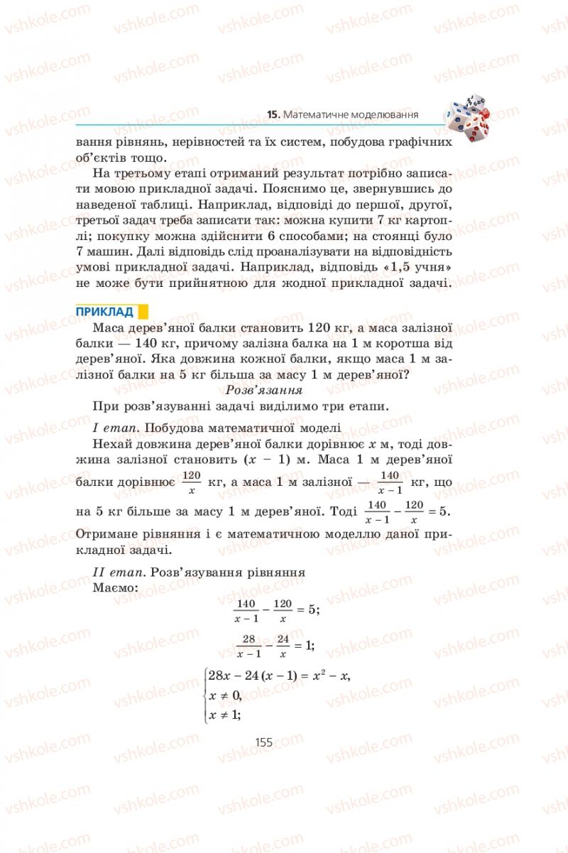 Страница 155 | Підручник Алгебра 9 клас А.Г. Мерзляк, В.Б. Полонський, М.С. Якір 2009