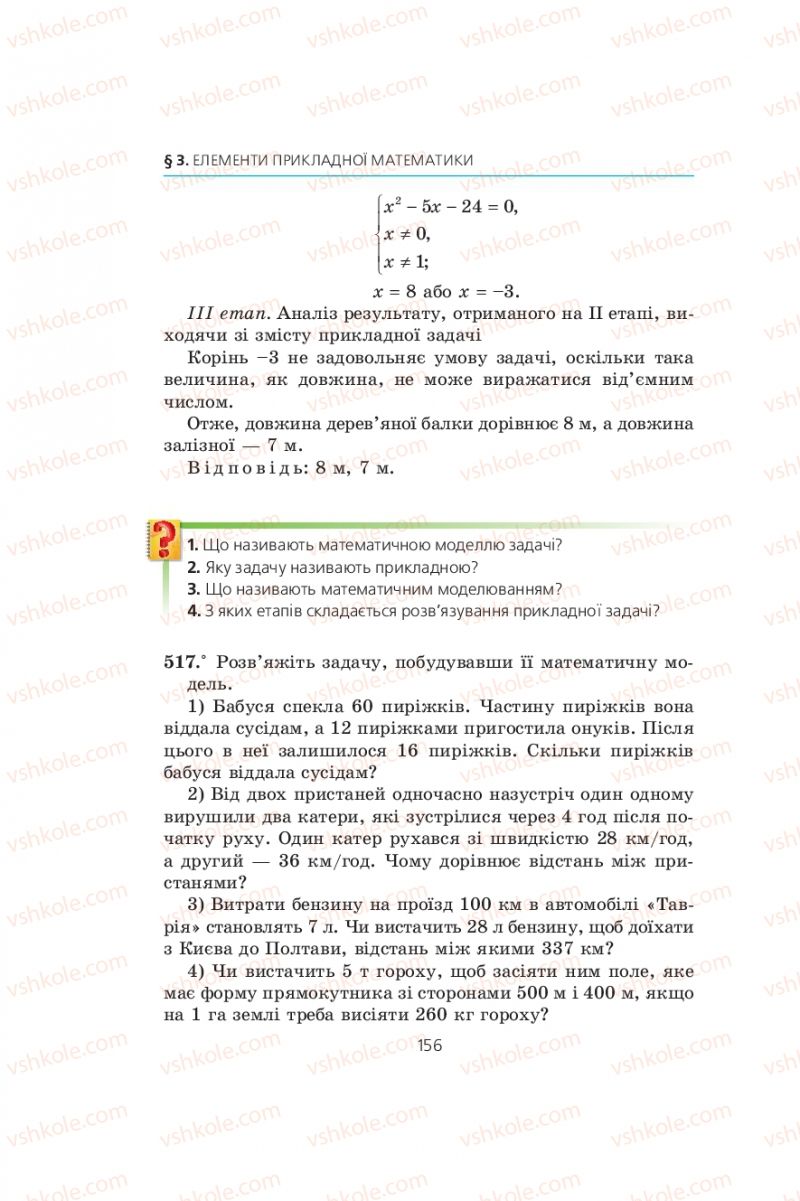 Страница 156 | Підручник Алгебра 9 клас А.Г. Мерзляк, В.Б. Полонський, М.С. Якір 2009