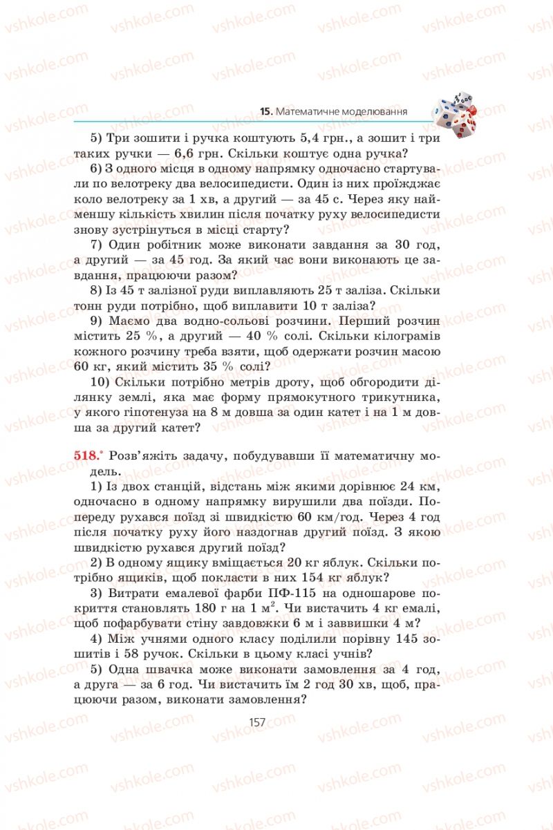 Страница 157 | Підручник Алгебра 9 клас А.Г. Мерзляк, В.Б. Полонський, М.С. Якір 2009