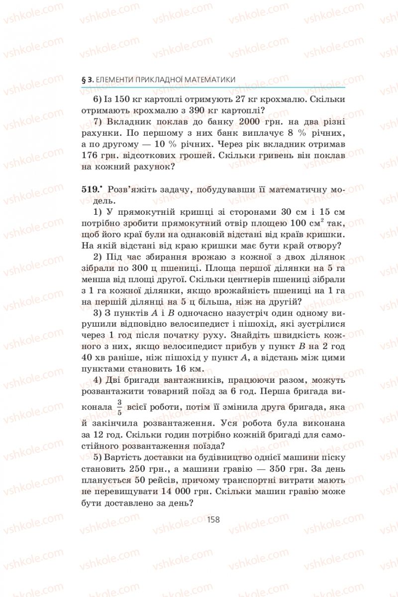 Страница 158 | Підручник Алгебра 9 клас А.Г. Мерзляк, В.Б. Полонський, М.С. Якір 2009