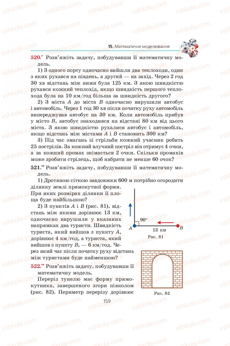 Страница 159 | Підручник Алгебра 9 клас А.Г. Мерзляк, В.Б. Полонський, М.С. Якір 2009