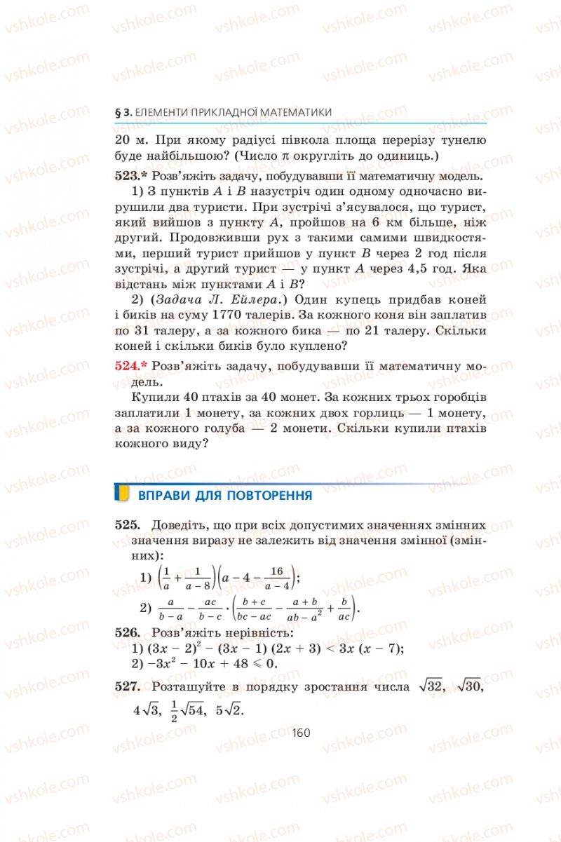 Страница 160 | Підручник Алгебра 9 клас А.Г. Мерзляк, В.Б. Полонський, М.С. Якір 2009