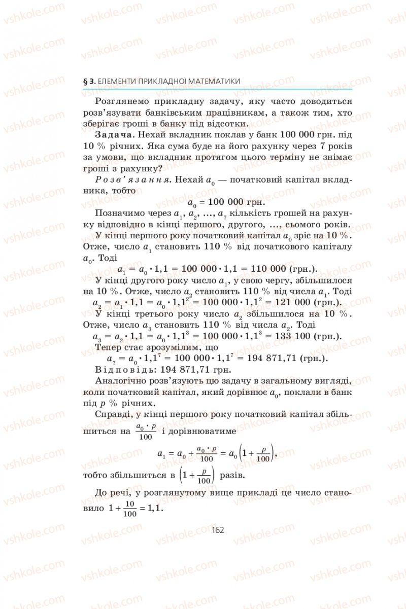 Страница 162 | Підручник Алгебра 9 клас А.Г. Мерзляк, В.Б. Полонський, М.С. Якір 2009