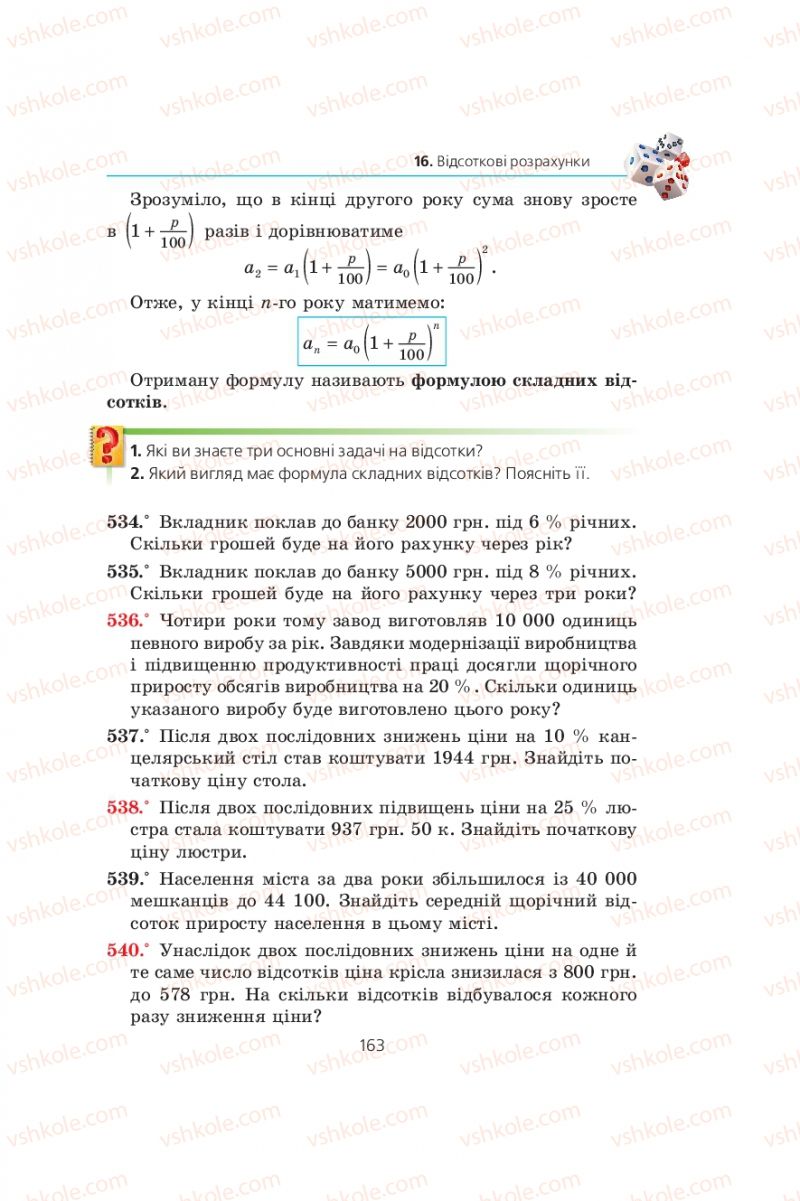 Страница 163 | Підручник Алгебра 9 клас А.Г. Мерзляк, В.Б. Полонський, М.С. Якір 2009