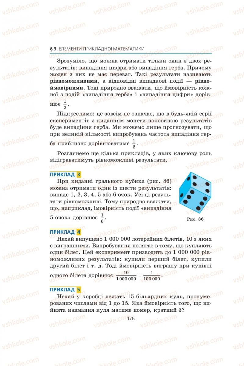Страница 176 | Підручник Алгебра 9 клас А.Г. Мерзляк, В.Б. Полонський, М.С. Якір 2009