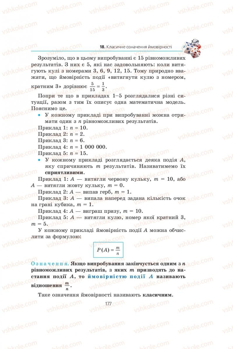 Страница 177 | Підручник Алгебра 9 клас А.Г. Мерзляк, В.Б. Полонський, М.С. Якір 2009
