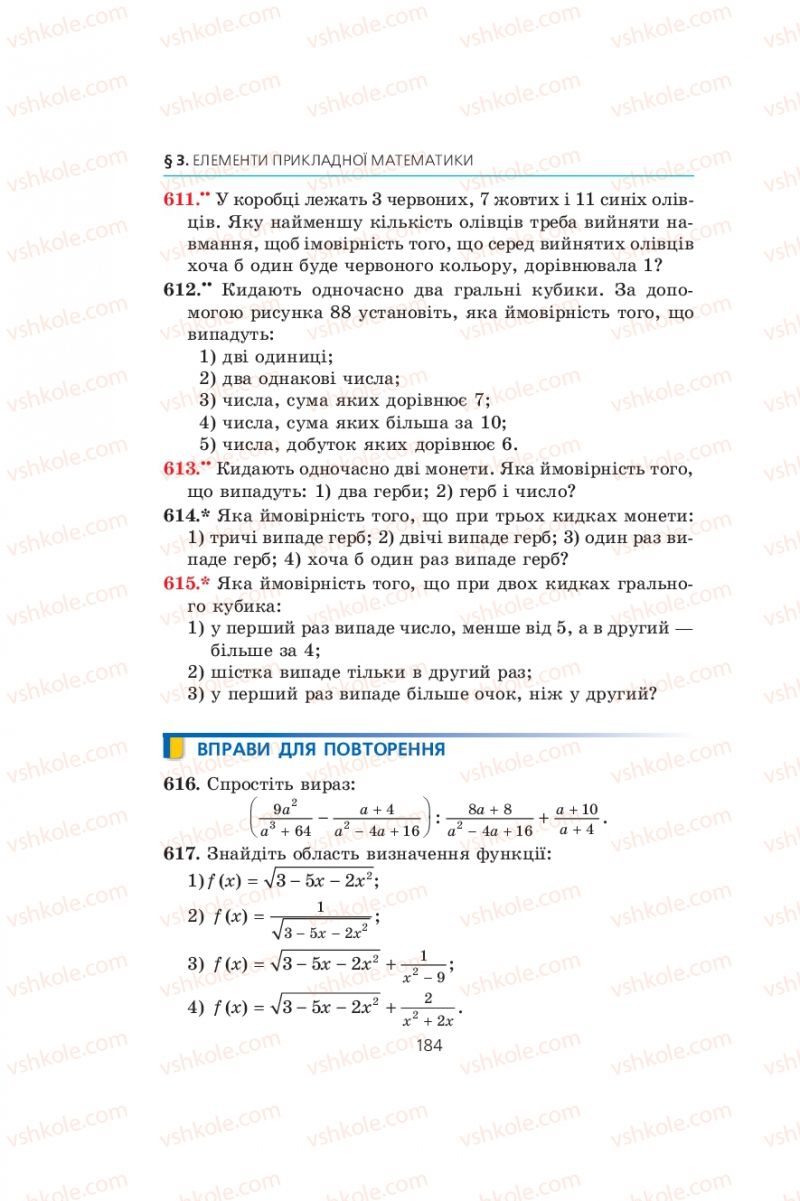 Страница 184 | Підручник Алгебра 9 клас А.Г. Мерзляк, В.Б. Полонський, М.С. Якір 2009