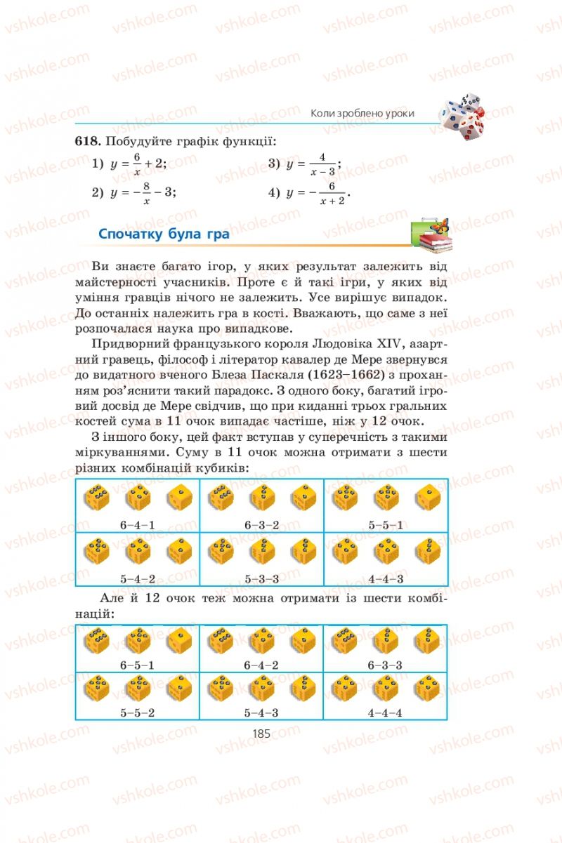 Страница 185 | Підручник Алгебра 9 клас А.Г. Мерзляк, В.Б. Полонський, М.С. Якір 2009