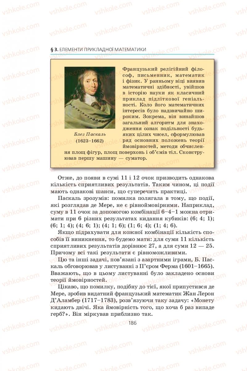 Страница 186 | Підручник Алгебра 9 клас А.Г. Мерзляк, В.Б. Полонський, М.С. Якір 2009