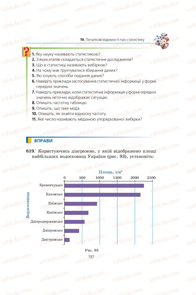 Страница 197 | Підручник Алгебра 9 клас А.Г. Мерзляк, В.Б. Полонський, М.С. Якір 2009