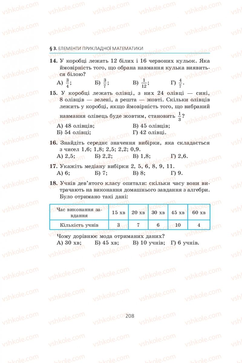 Страница 208 | Підручник Алгебра 9 клас А.Г. Мерзляк, В.Б. Полонський, М.С. Якір 2009