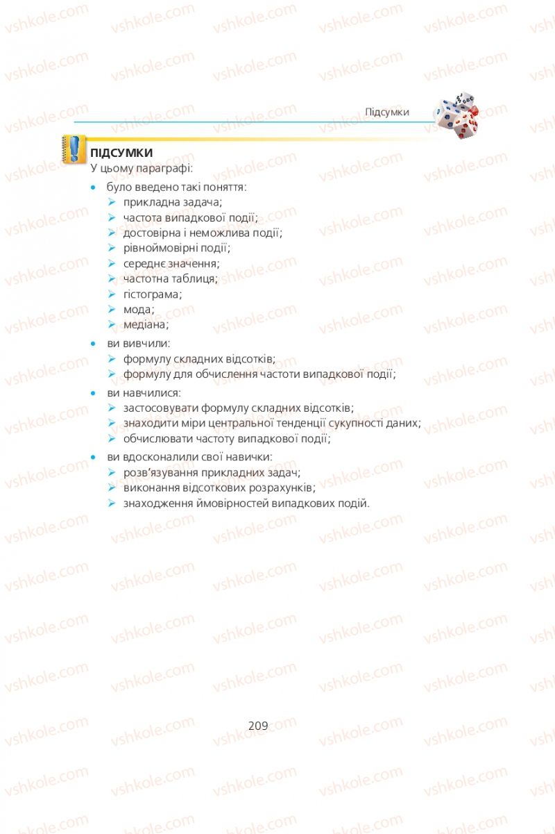 Страница 209 | Підручник Алгебра 9 клас А.Г. Мерзляк, В.Б. Полонський, М.С. Якір 2009