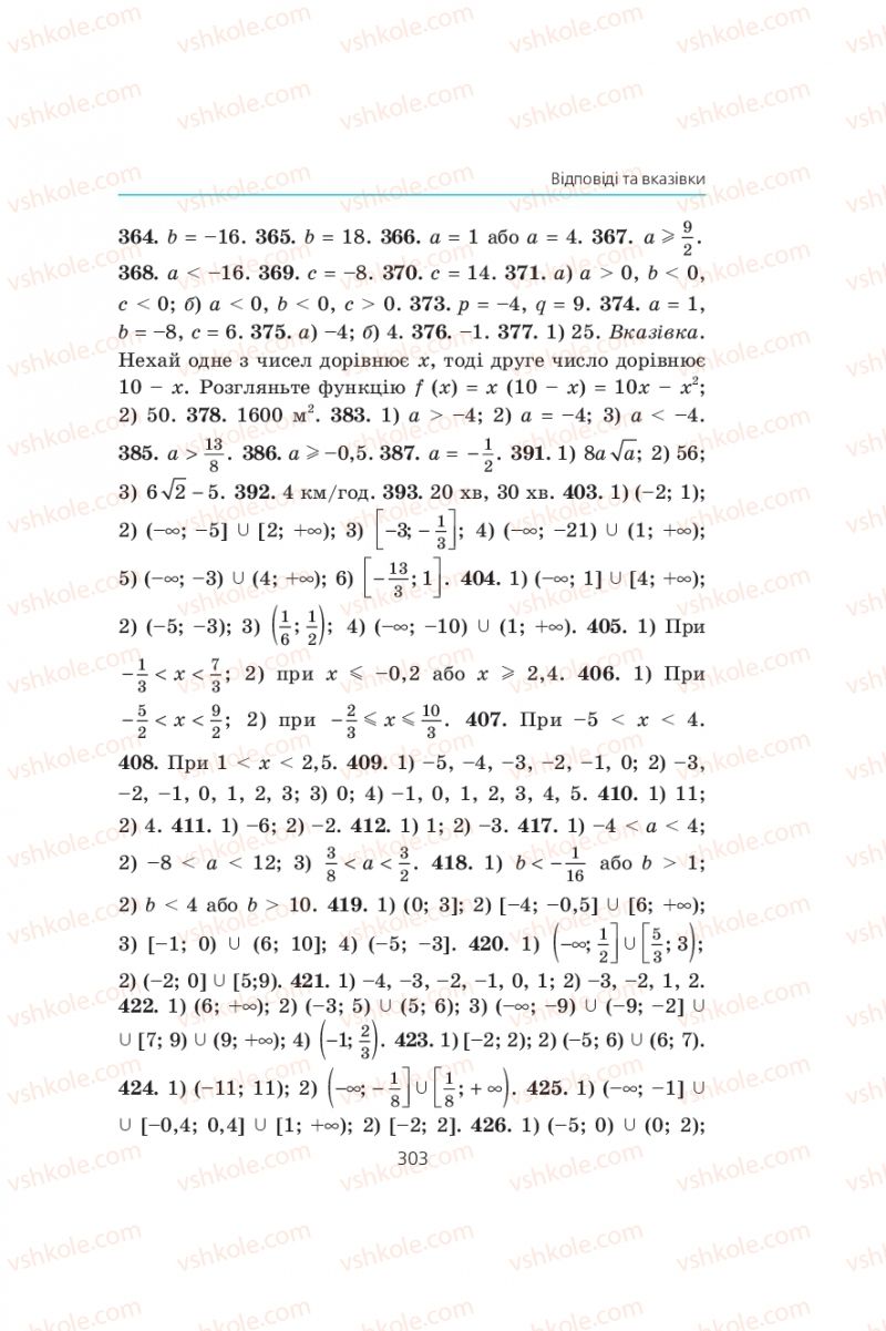 Страница 213 | Підручник Алгебра 9 клас А.Г. Мерзляк, В.Б. Полонський, М.С. Якір 2009