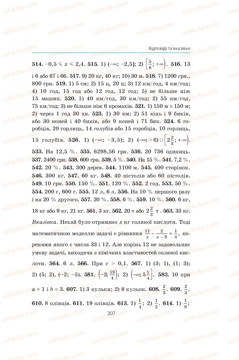 Страница 217 | Підручник Алгебра 9 клас А.Г. Мерзляк, В.Б. Полонський, М.С. Якір 2009