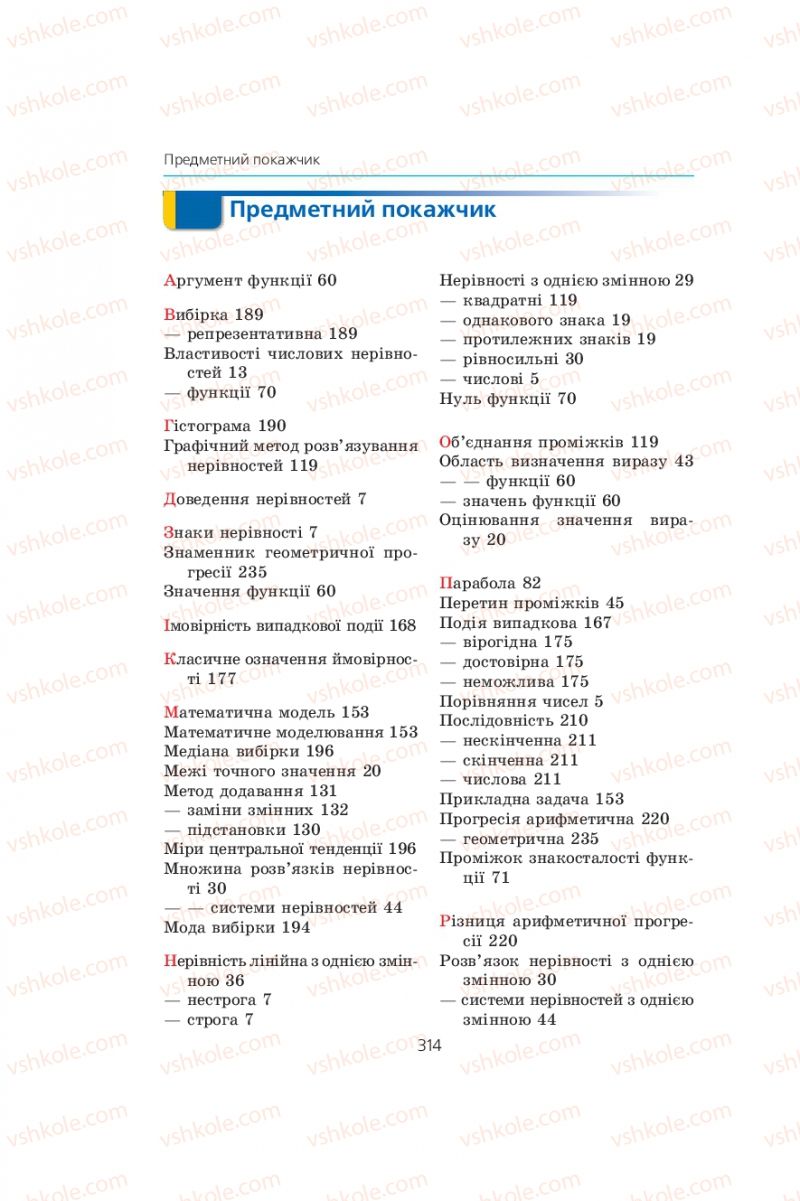 Страница 224 | Підручник Алгебра 9 клас А.Г. Мерзляк, В.Б. Полонський, М.С. Якір 2009
