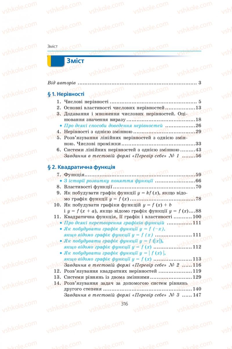 Страница 226 | Підручник Алгебра 9 клас А.Г. Мерзляк, В.Б. Полонський, М.С. Якір 2009