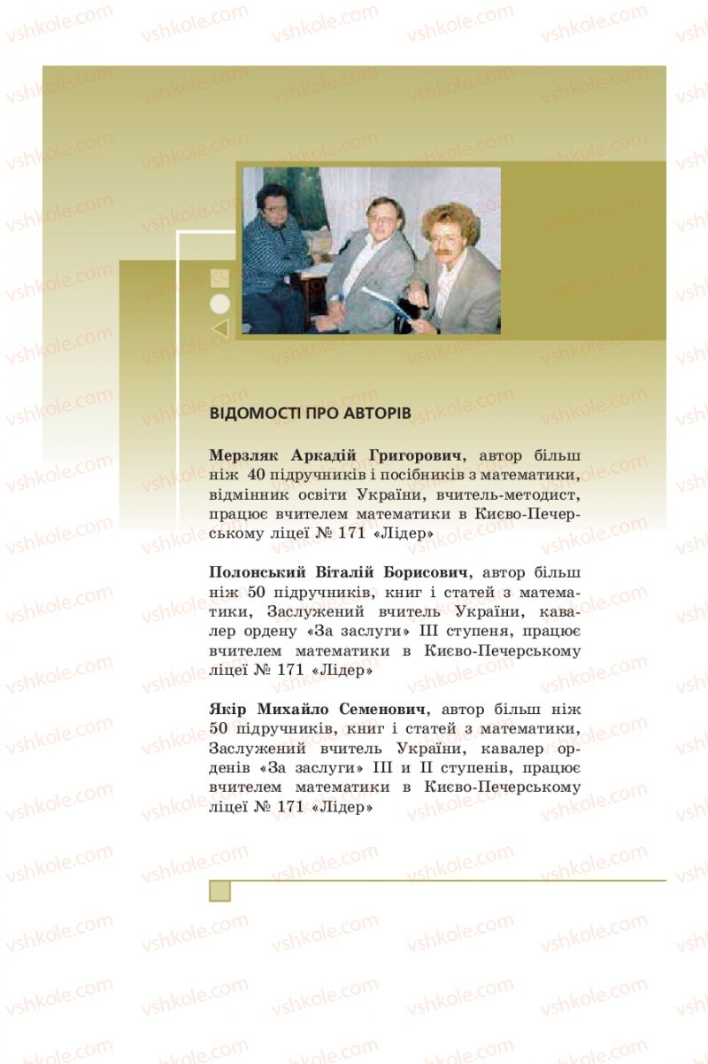 Страница 228 | Підручник Алгебра 9 клас А.Г. Мерзляк, В.Б. Полонський, М.С. Якір 2009