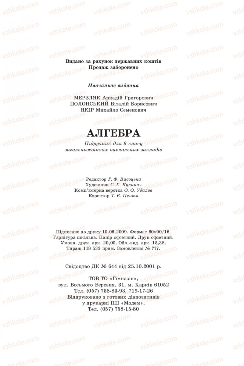 Страница 229 | Підручник Алгебра 9 клас А.Г. Мерзляк, В.Б. Полонський, М.С. Якір 2009